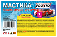 Мастика Полимерно-битумная "PRO.STO", антикоррозионная