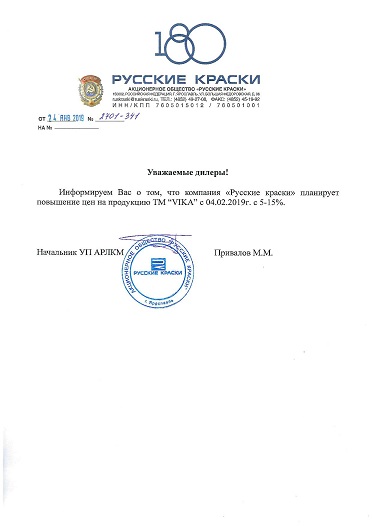 Повышение цен на продукцию ВИКА