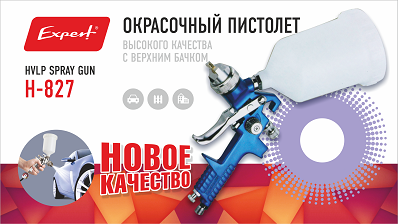 Краскопульты "Expert NEW"