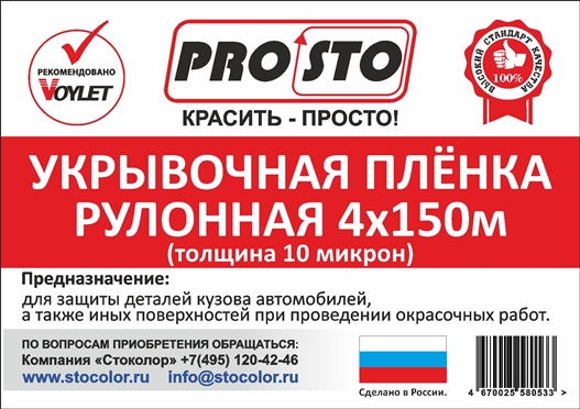 Укрывочные материалы PRO.STO - Расширение ассортимента