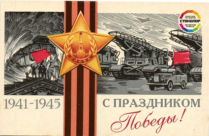 Поздравляем с 9 мая!
