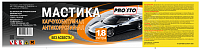 Мастика каучуковая "PRO.STO" КОРД, антикоррозионная 1,8 л.