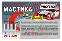 Мастика Цинксодержащая "PRO.STO" Цинк (Zn), антикоррозионная