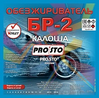 PRO.STO Обезжириватель БР-2